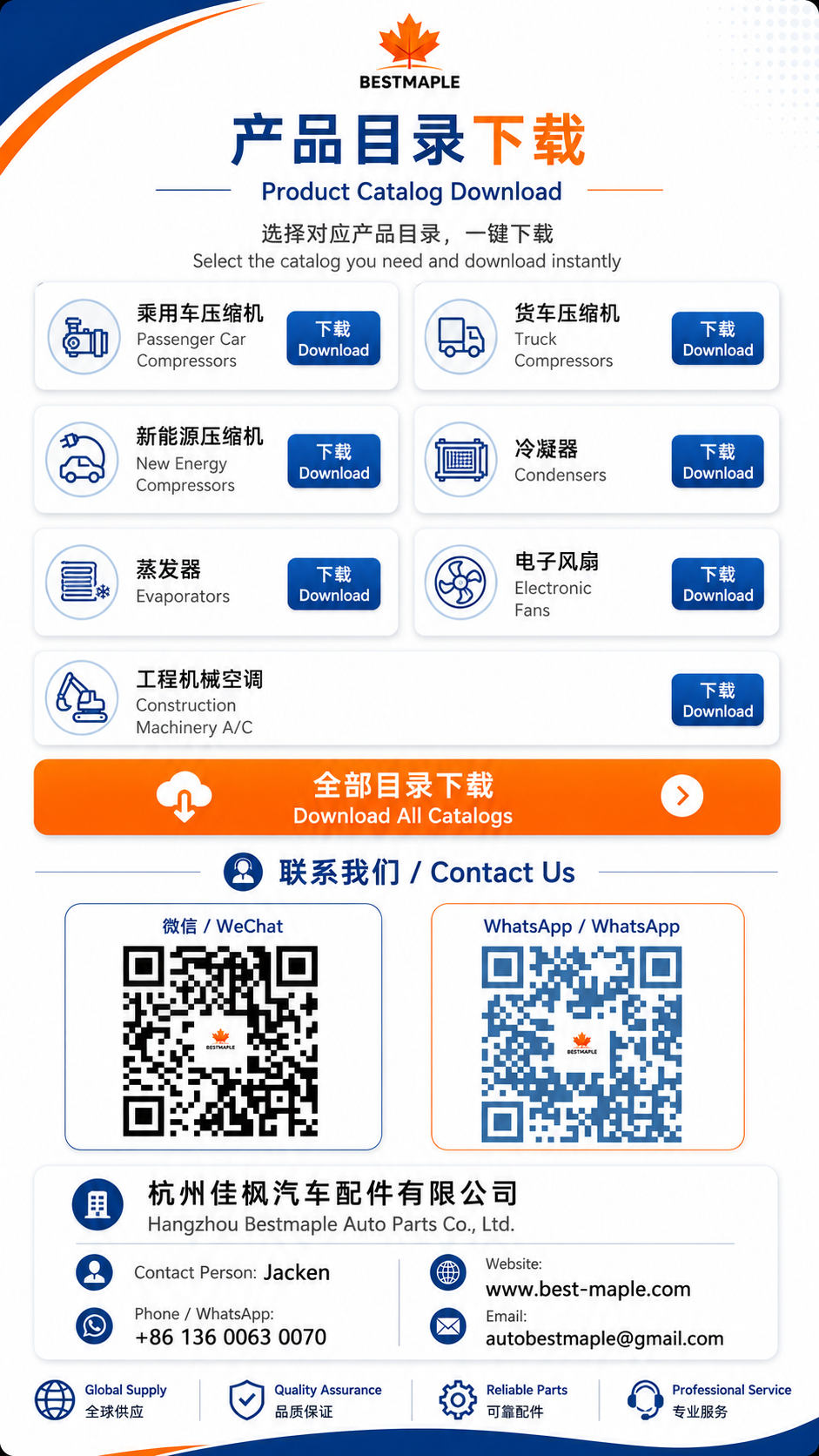 BESTMAPLE 产品目录下载 Product Catalog Download
